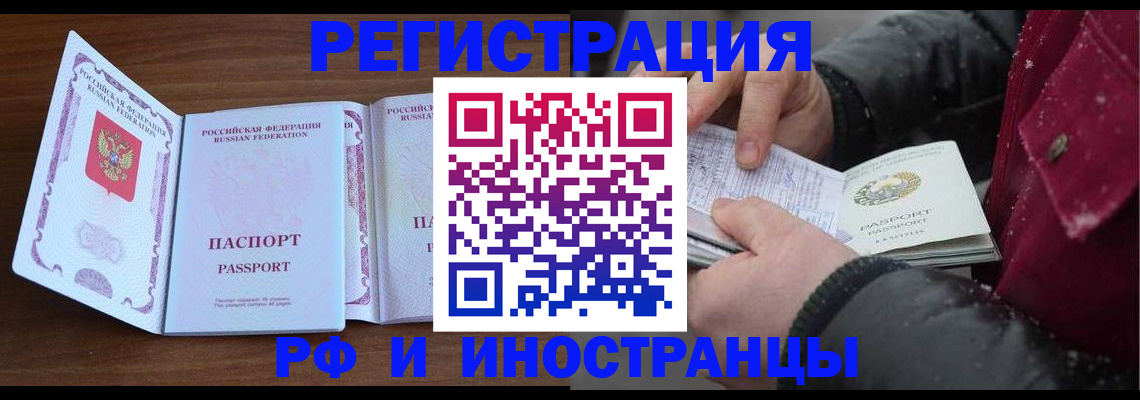 временная регистрация недорого в Абазе