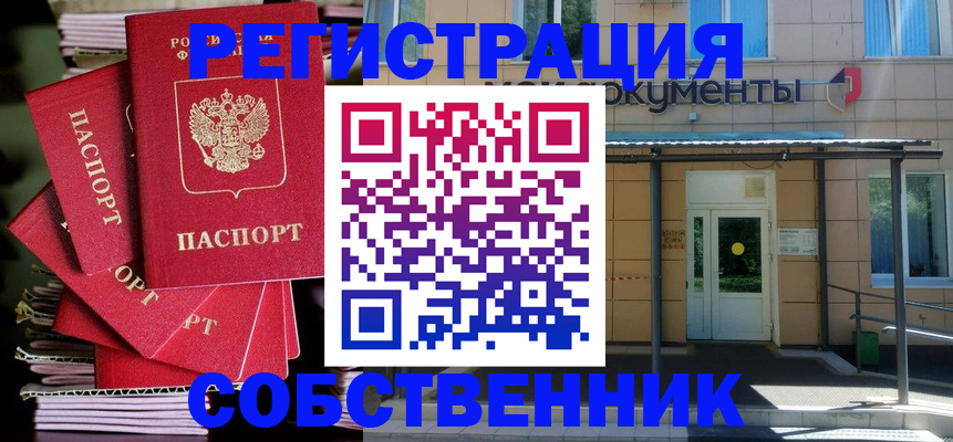 временная регистрация поиск в Абазе