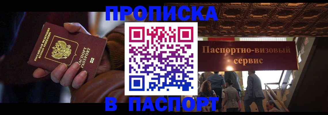 прописка в квартире в Абазе