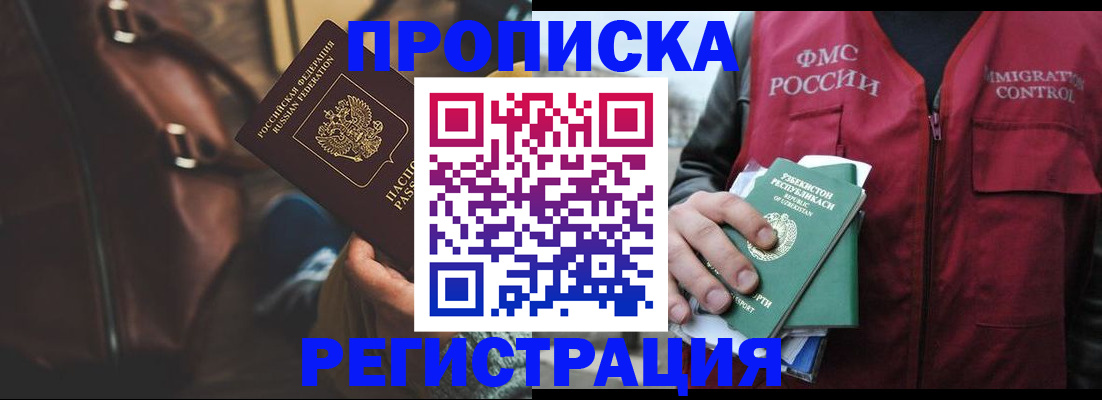 временная регистрация купить в Абазе