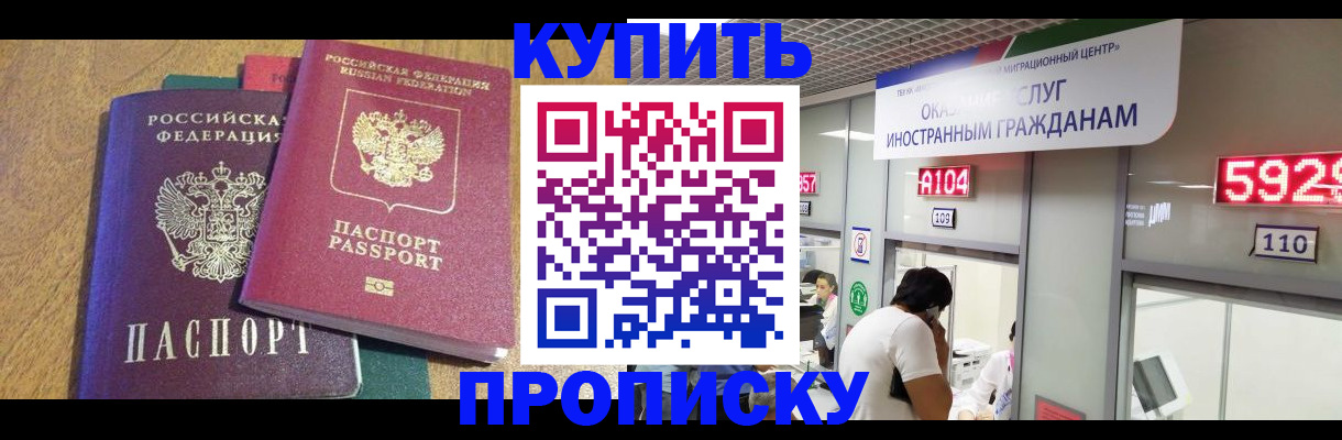 прописка в квартире в Абазе