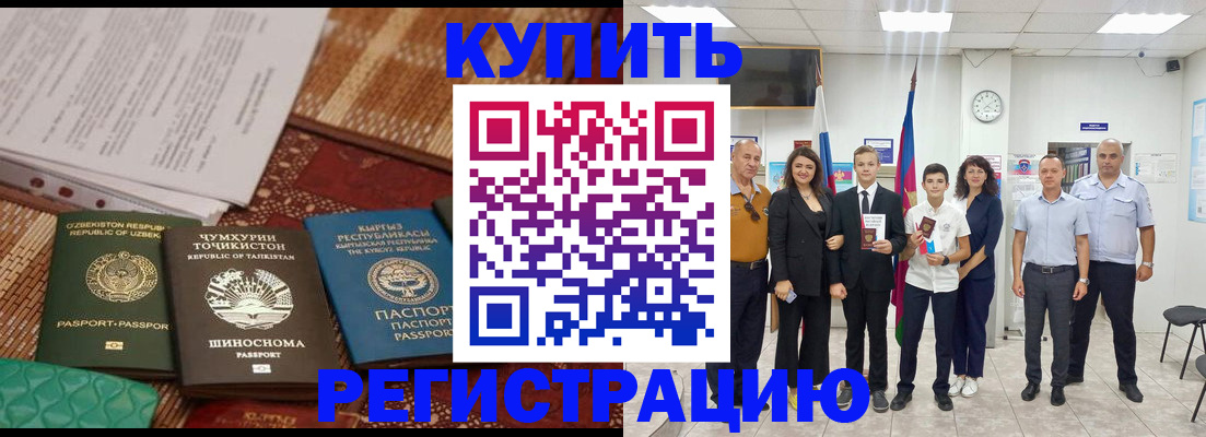 временная регистрация гарантия в Абазе