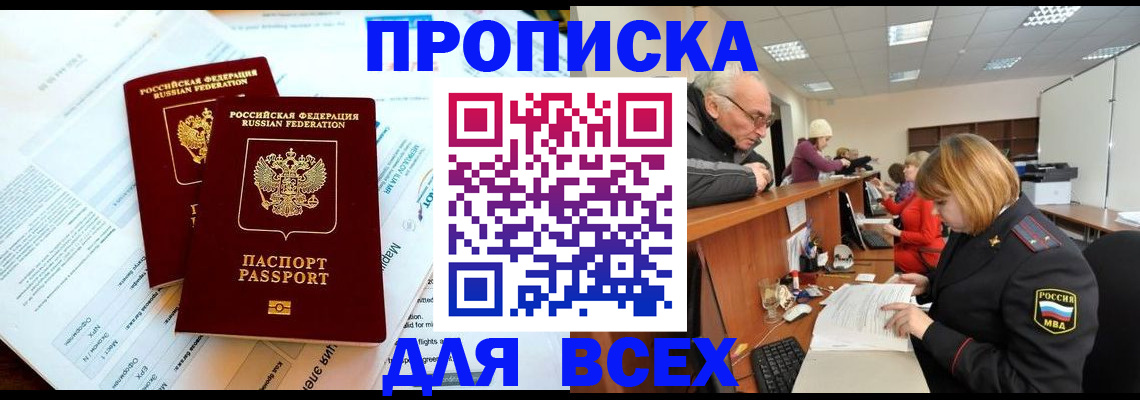 прописка паспорт в Абазе